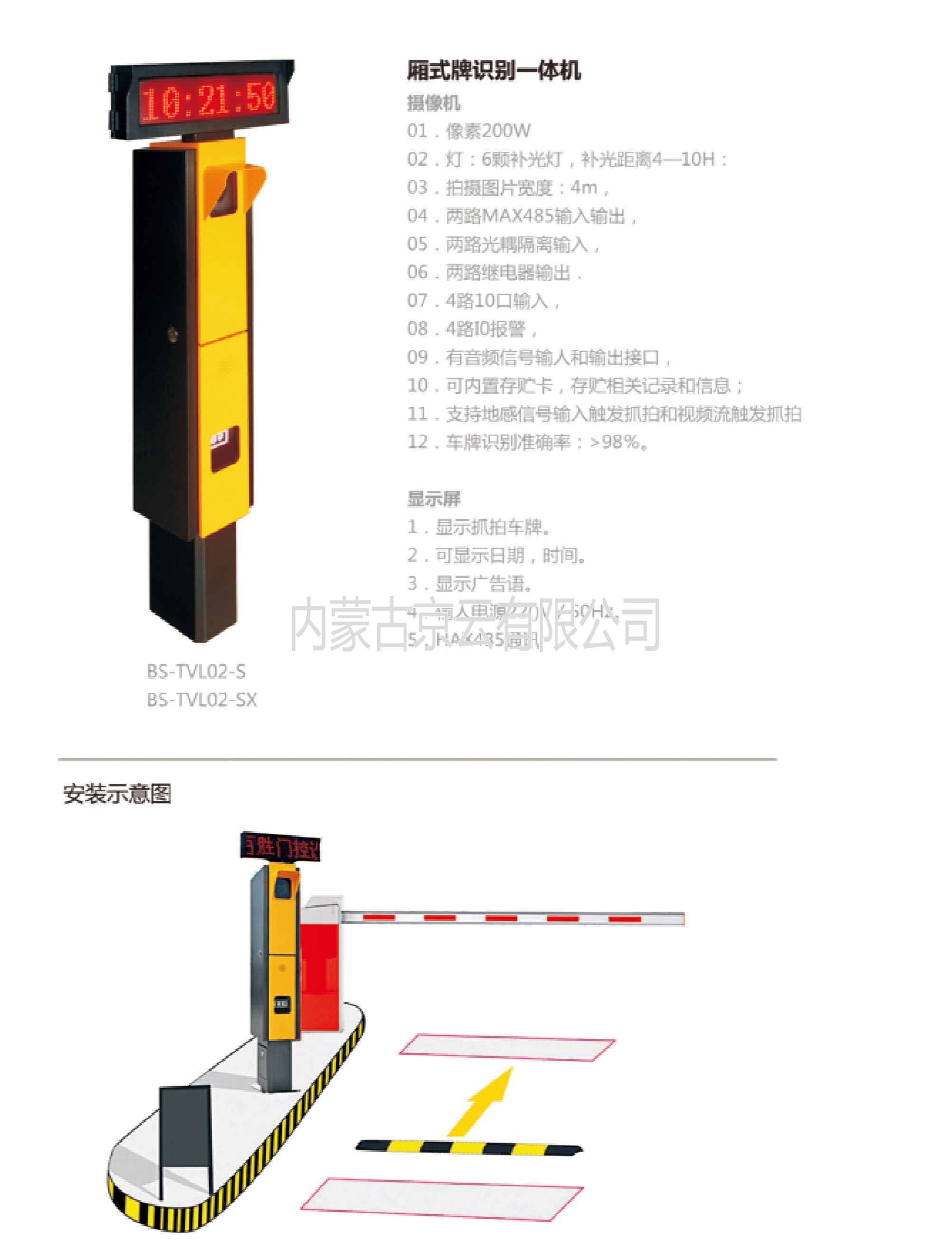 BS-TVL02-S箱式牌識(shí)別一體機(jī)，內(nèi)蒙古總經(jīng)銷